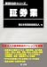 業種別会計シリーズ 証券業(4月下旬発売予定!)