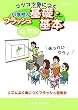 コツコツ身につく 小学校のフラッシュ基礎・基本 4年生
