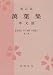 万葉集 本文篇