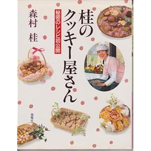 �j�̃N�b�L�[������\�閧�̃��V�s�����J