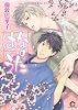 はなのうた (GUSH COMICS)
