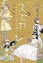 スピカ 〜羽海野チカ初期短編集〜 (花とゆめCOMICSスペシャル)