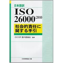 ���{��� ISO26000:2010�\�Љ�I�ӔC�Ɋւ�����