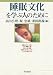 睡眠文化を学ぶ人のために