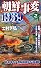 ī������1939 3 (���祤���Υ٥륹�����ߥ�졼�����)