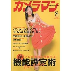 【クリックで詳細表示】カメラマン 2009年 08月号 [雑誌] [雑誌]