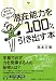 自分の気づかない潜在能力を100%引き出す本