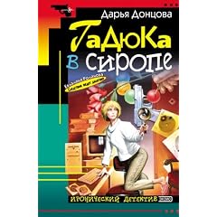 Gadiuka v Sirope
