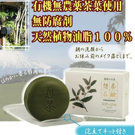 ふわふわ、もこもこ、きめ細かな泡が作れる、泡立てネット付き『お茶屋さんが作った　想茶石鹸』
