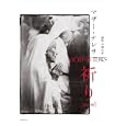マザー・テレサ祈り<br>百瀬 恒彦撮影 <br>リブロアルテ<br>1575円<br>ISBN:9784896107678