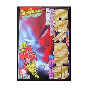 ���E!!��蕔 �S�������̎���!�� (SHUEISHA JUMP REMIX)