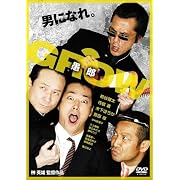 GROW ��Y ~ �˒J�����A�����i�A�؉��ق����A �������� (DVD2008)