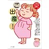 まるごと体験コミック1 ご出産! (ゴマ文庫 まるごと体験コミック 1)