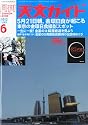 天文ガイド 2012年 06月号 [雑誌]