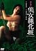 �ĵ�ϻ �����첽�� [DVD]