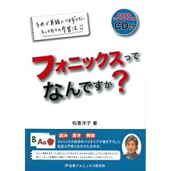 フォニックスってなんですか?