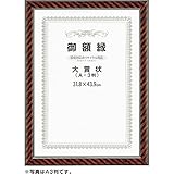 アーテック 賞状額縁 ネオ金ラック 197118 六七