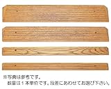 トマト TM-999シリーズ 木製ミニスロープ TM-999-30 段差解消高さ3cm 幅80cm