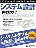 ITアーキテクトのためのシステム設計実践ガイドVOL.3 (日経BPムック) ITアーキテクトのためのシステム設計実践ガイドVOL.3 (日経BPムック)