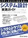 IT�������ƥ��ȤΤ���Υ����ƥ��߷׼���������VOL.3 (����BP��å�)