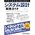 ITアーキテクトのためのシステム設計実践ガイドVOL.3 (日経BPムック)