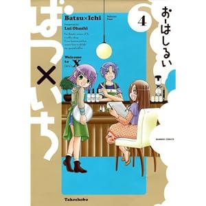 �΂~����(4) (�o���u�[�R�~�b�N�X)