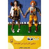 1001 Ways to Connect with Your Kids (Arabic Language Edition)