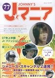 Jマニア No.77 (77)