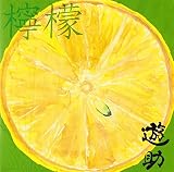檸檬