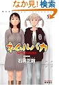 ネムルバカ (リュウコミックス)