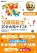 福祉教科書 介護福祉士完全合格テキスト 2012年版 新カリキュラム対応