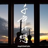 千年の戀