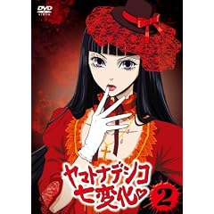 ヤマトナデシコ七変化 2 [DVD]