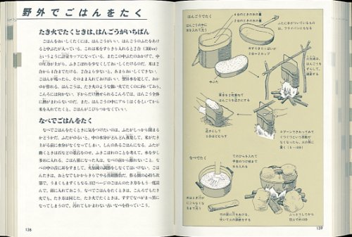 冒険図鑑―野外で生活するために (Do!図鑑シリーズ)