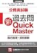 公務員試験 過去問新クイックマスター 数的推理・資料解釈 4844904582 JPEG画像(小)