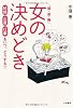 「婚・産・職」女の決めどき