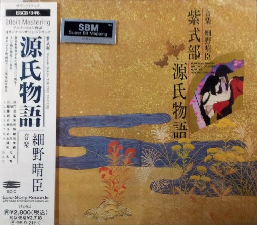 源氏物語 細野晴臣