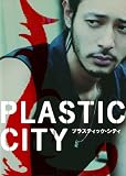 PLASTIC CITY �ץ饹�ƥ��å������ƥ� [DVD]