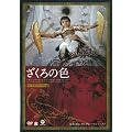 ������̐F(�f�W�^���E���}�X�^�[��) [DVD]