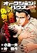 オークション・ハウス 沈みゆく陽に編 (キングシリーズ 漫画スーパーワイド) のシリーズ情報を見る
