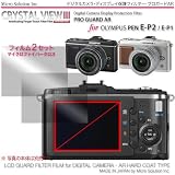 プロガードＡＲ for OLYMPUS PEN E-P2/E-P1 ディスプレイ保護フィルム / DCDPF-PGOLYMEP1