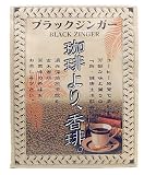 玄米香琲 珈琲より香琲 (2入り)
