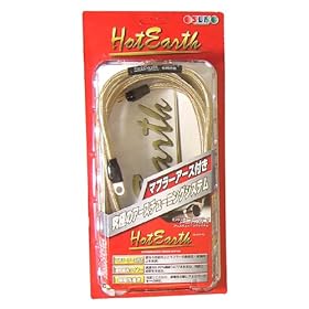 【クリックでお店のこの商品のページへ】サン自動車工業 ホットアース 車種別専用キット トヨタ エスティマ ルシーダ(TCR10/11G・W)/エスティマ エミーナ(TCR20/21G・W) H2.5~ HE0119G: カー&バイク用品