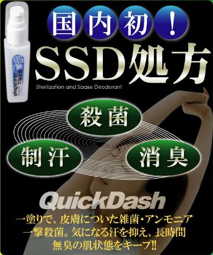 Cover image : 通常価格8800円を今だけ特別限定価格54%OFF！ 頑固なワキガ臭、体臭の悩みを根本から一撃!! 気になる体臭が無臭に！「クイックダッシュ」