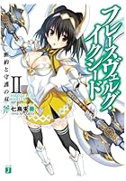 フレースヴェルグ・イクシード 2