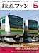 鉄道ファン 2008年 05月号 [雑誌]