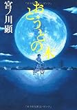 書評 おとうとの木 by デナーダ