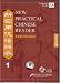 NEW PRACTICAL CHINESE READER TEXTBOOK 4CDs Vol 1 by  ISBN 7887031958