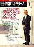 日経情報ストラテジー 2008年 11月号 [雑誌]