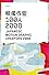 映像作家100人2008―JAPANESE MOTION GRAPHIC CREATORS 2008